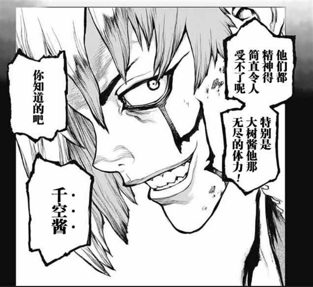 石纪元（Dr.Stone） 第24话 第19页
