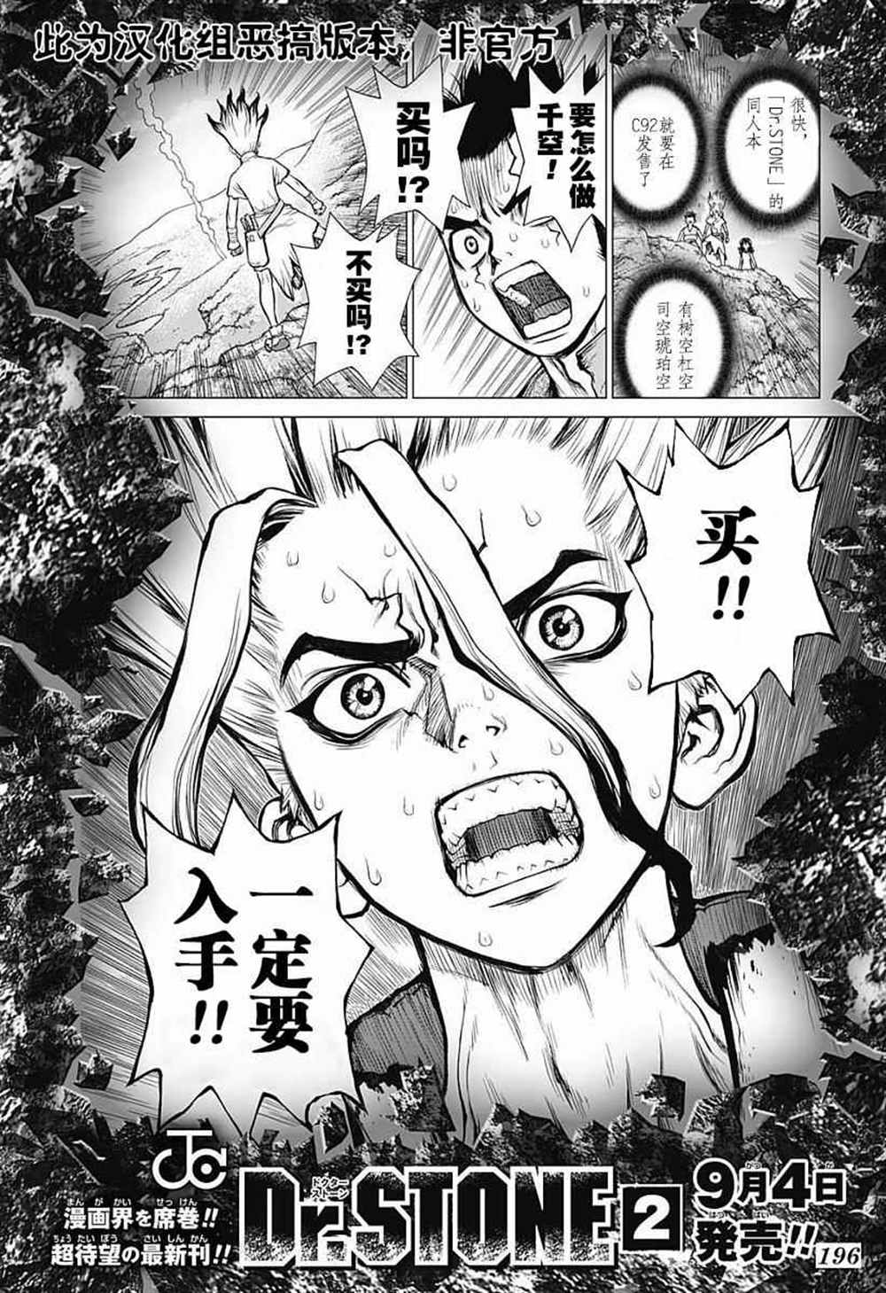 石纪元（Dr.Stone） 第24话 第20页