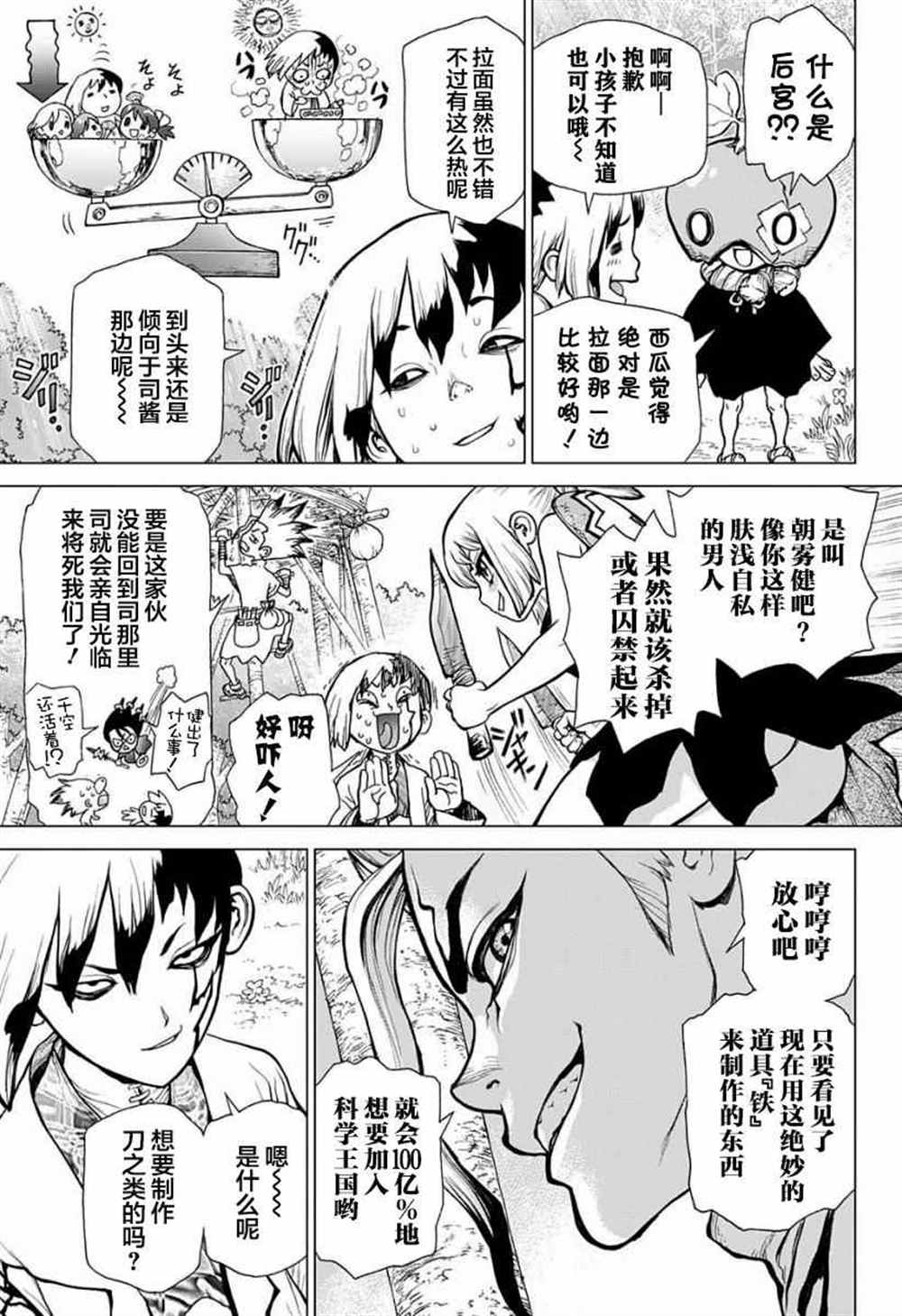 石纪元（Dr.Stone） 第24话 第3页