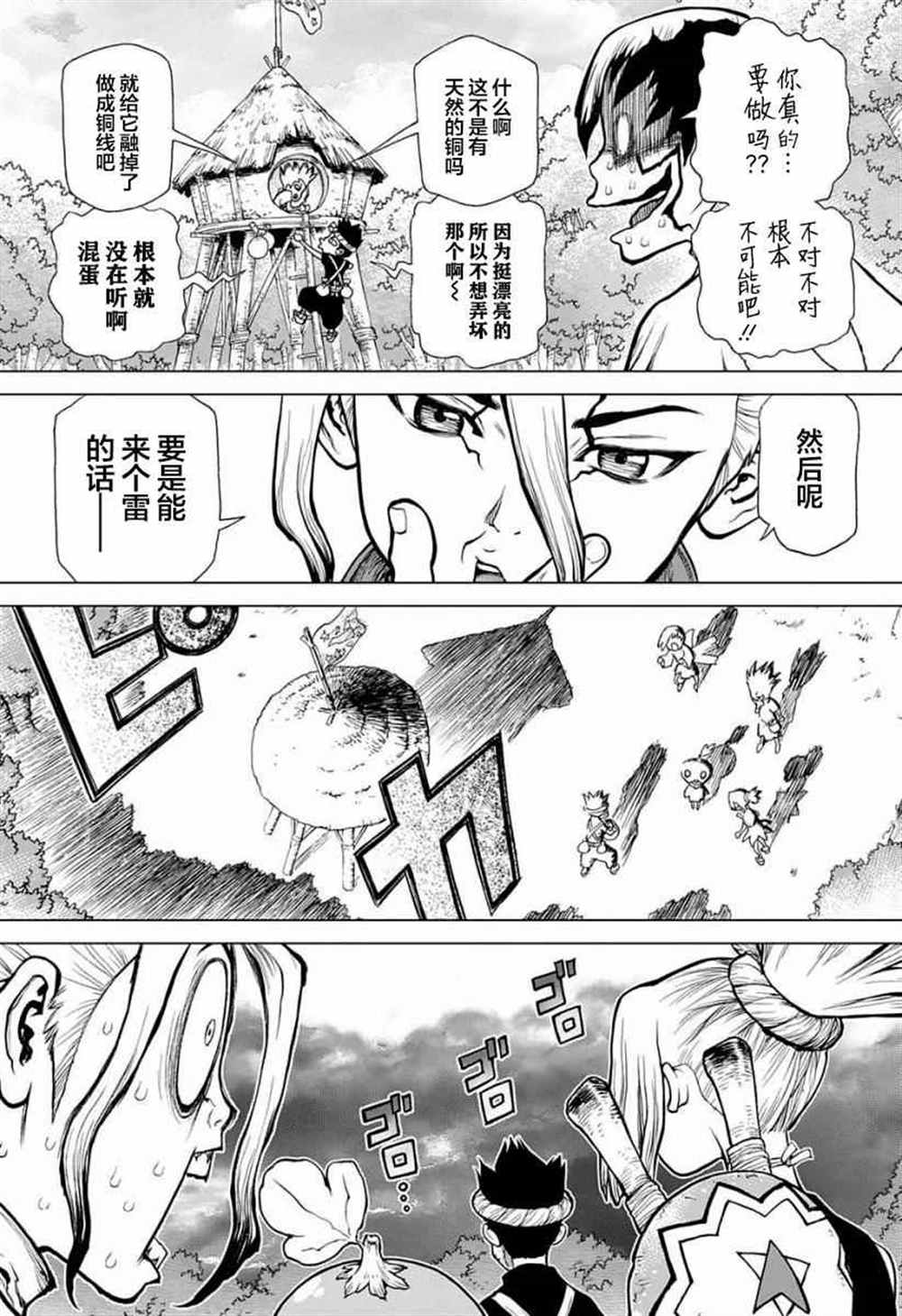 石纪元（Dr.Stone） 第24话 第5页