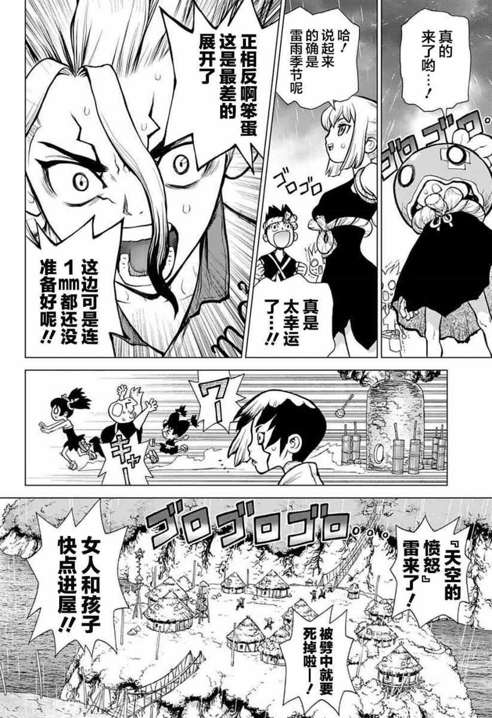 石纪元（Dr.Stone） 第24话 第6页