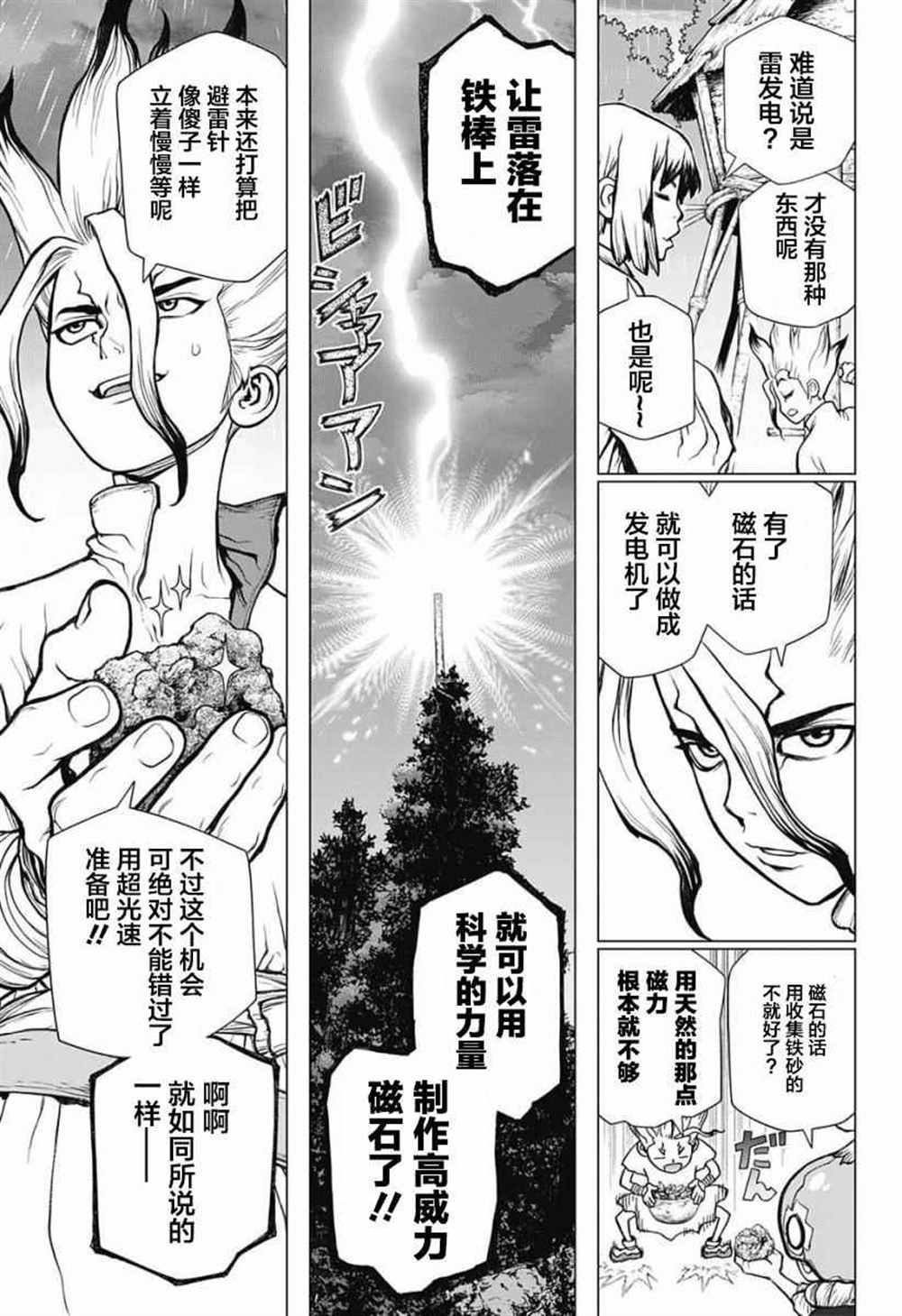 石纪元（Dr.Stone） 第24话 第7页