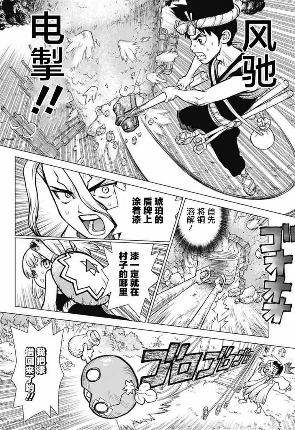石纪元（Dr.Stone） 第24话 第8页