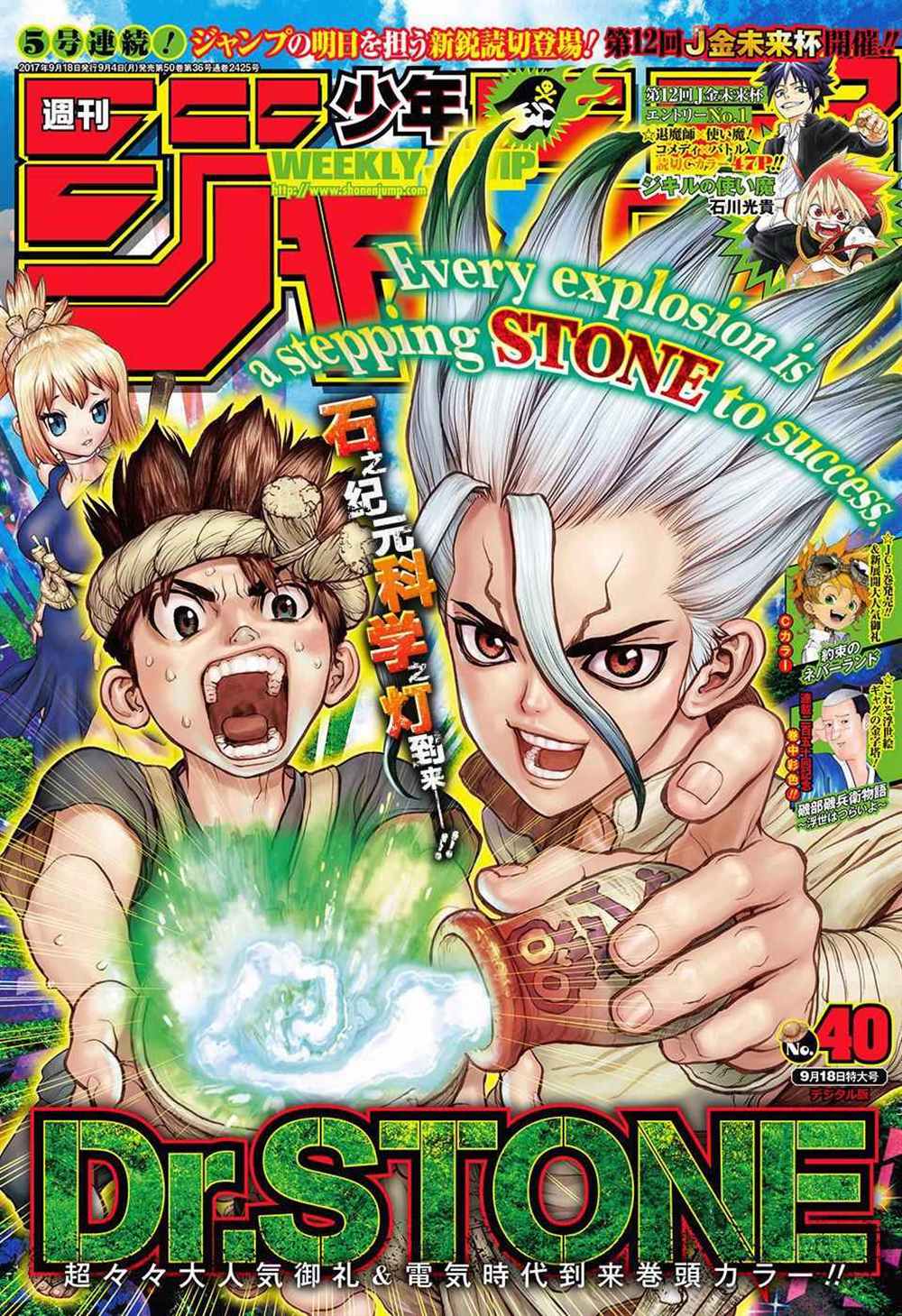石纪元（Dr.Stone） 第25话 第1页