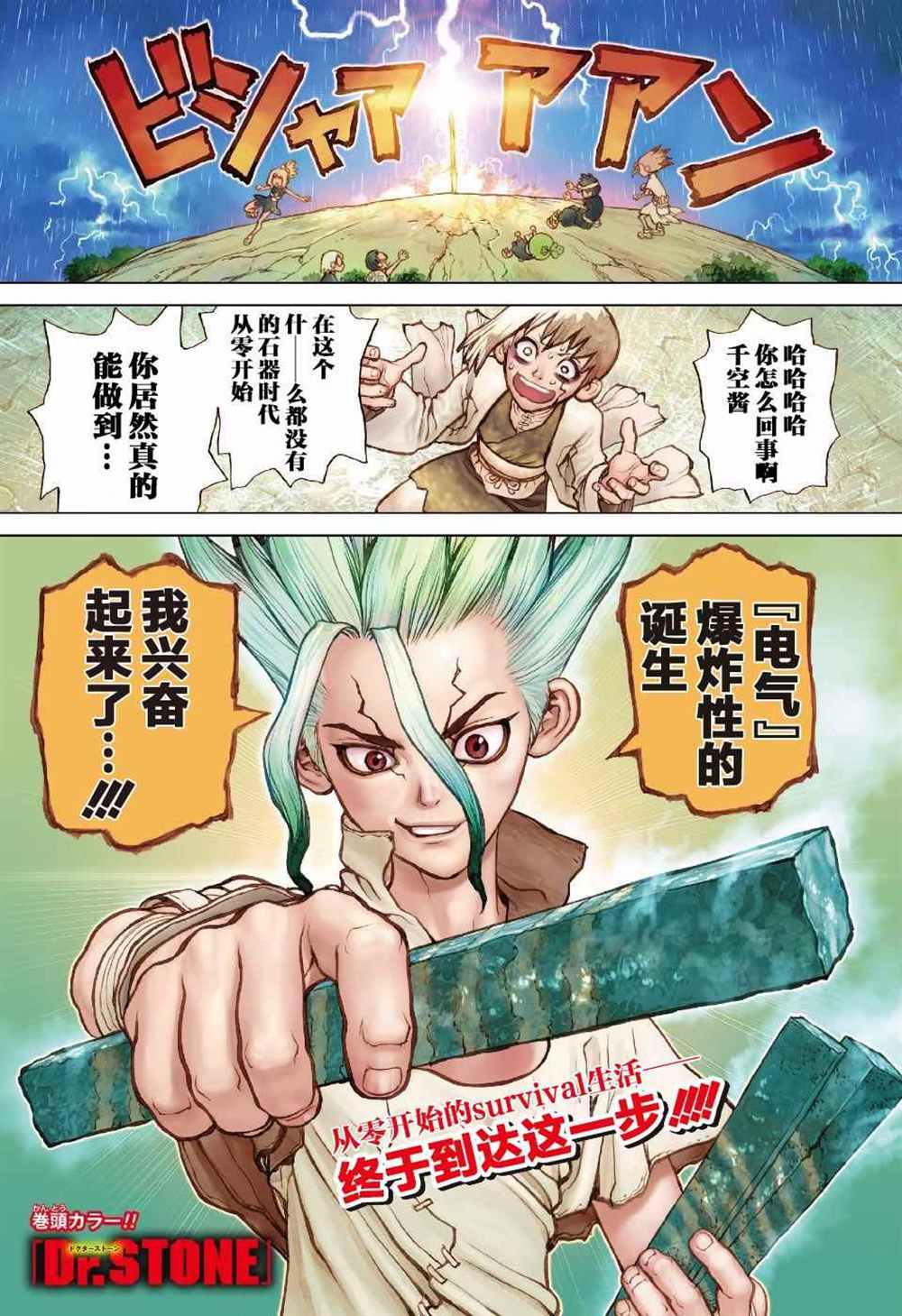 石纪元（Dr.Stone） 第25话 第2页