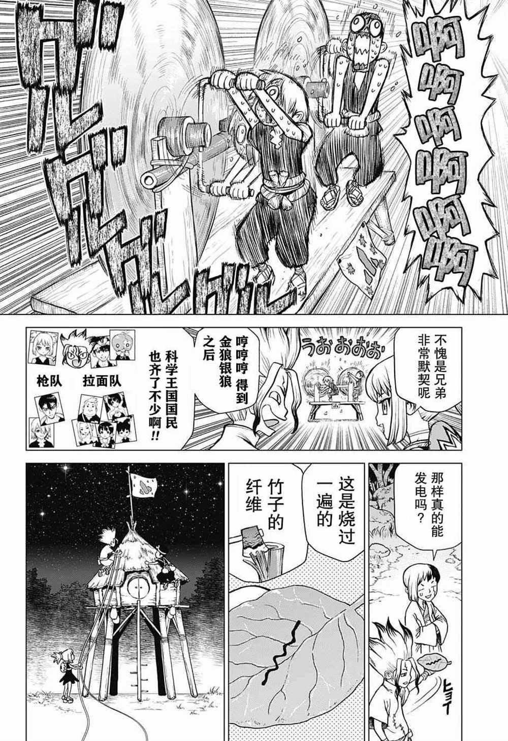 石纪元（Dr.Stone） 第25话 第11页