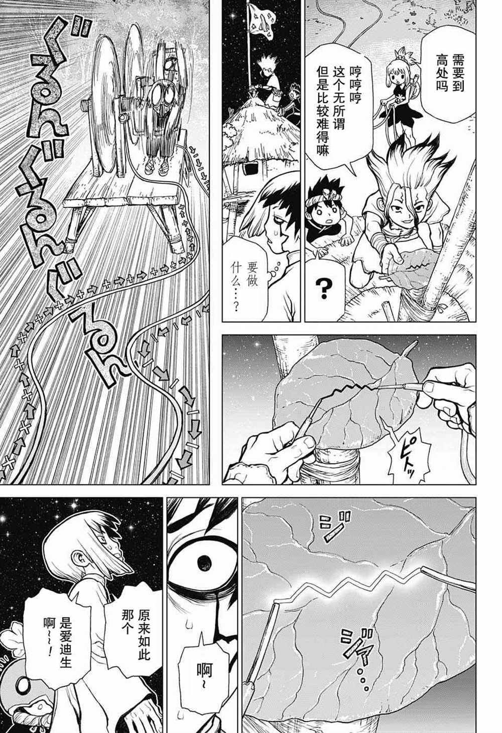 石纪元（Dr.Stone） 第25话 第12页