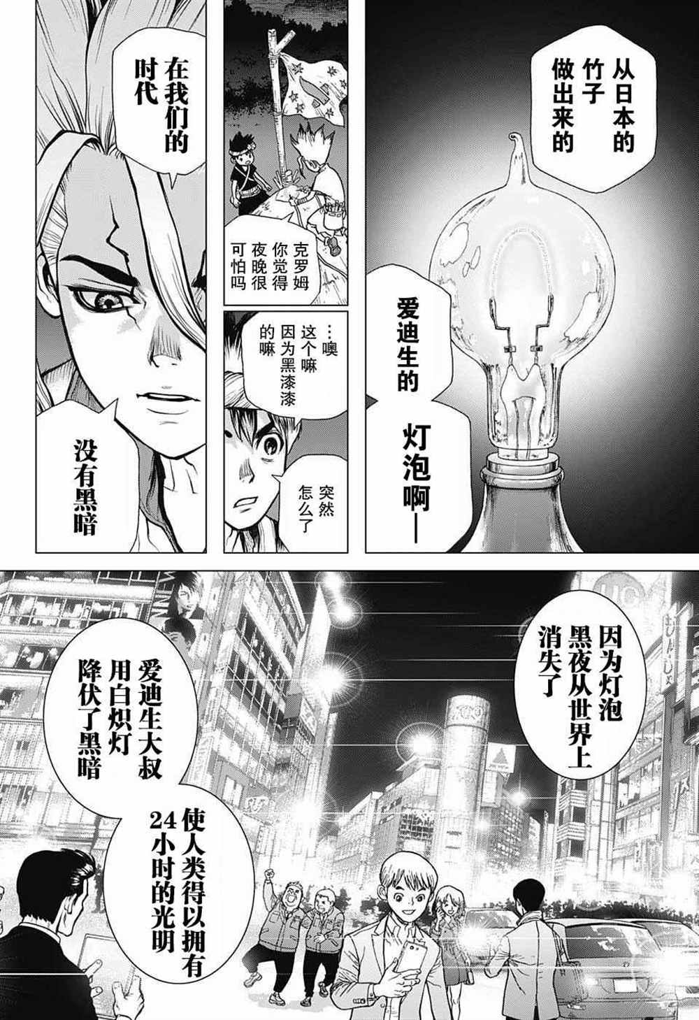 石纪元（Dr.Stone） 第25话 第13页