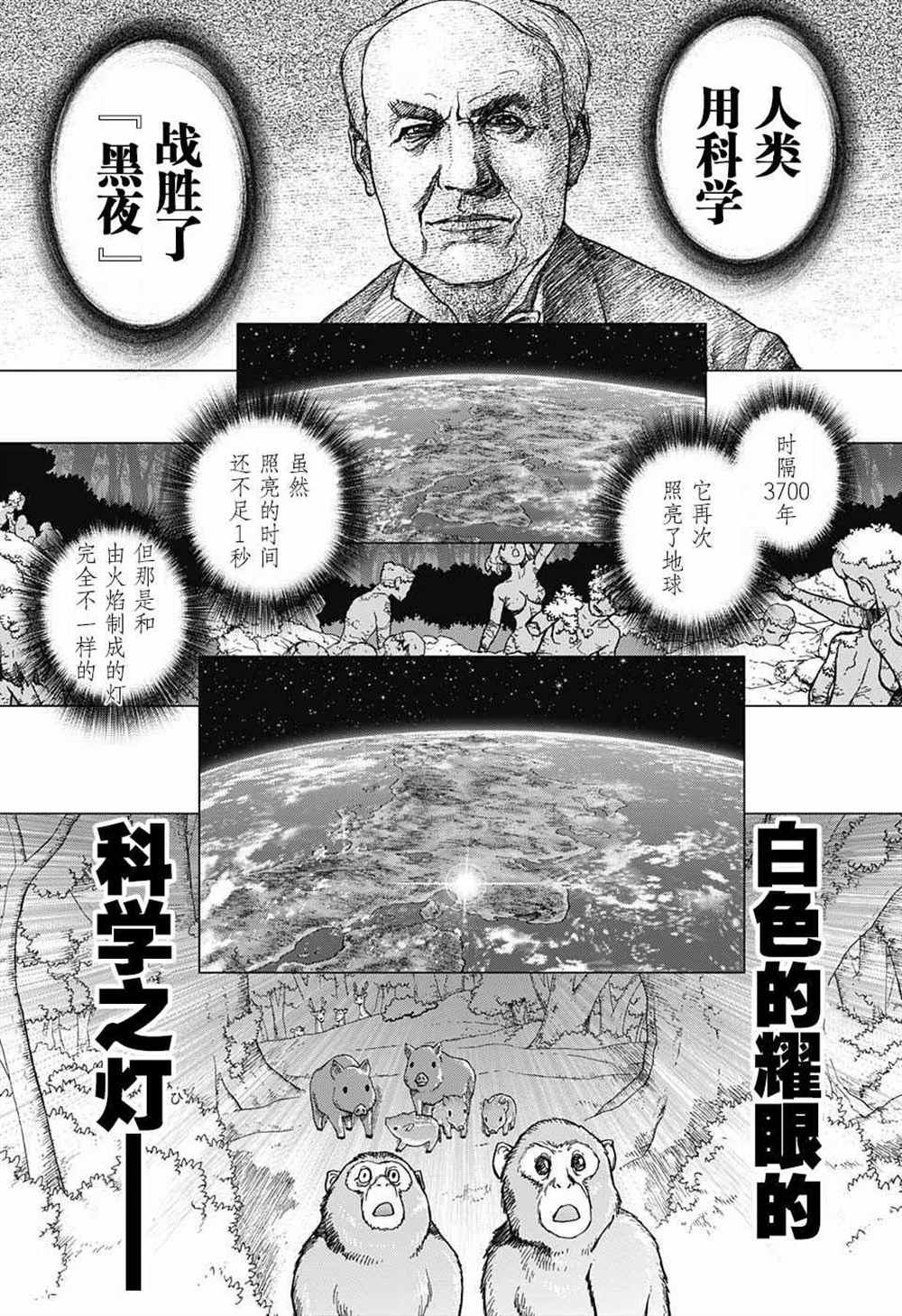 石纪元（Dr.Stone） 第25话 第14页