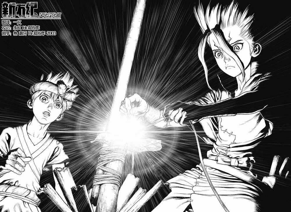 石纪元（Dr.Stone） 第25话 第15页