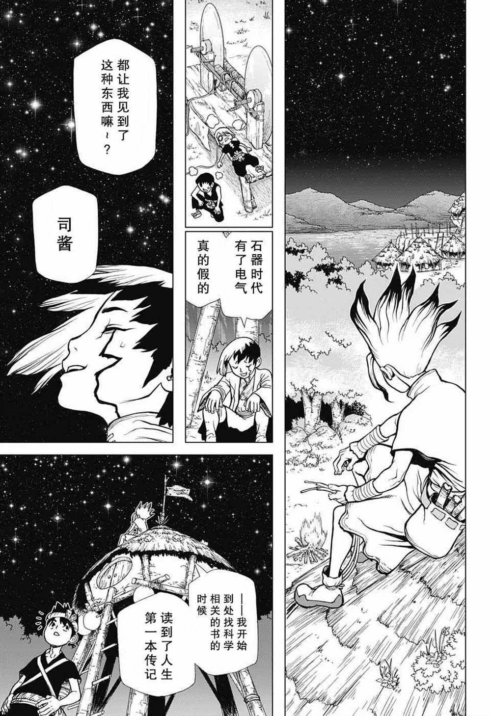 石纪元（Dr.Stone） 第25话 第17页