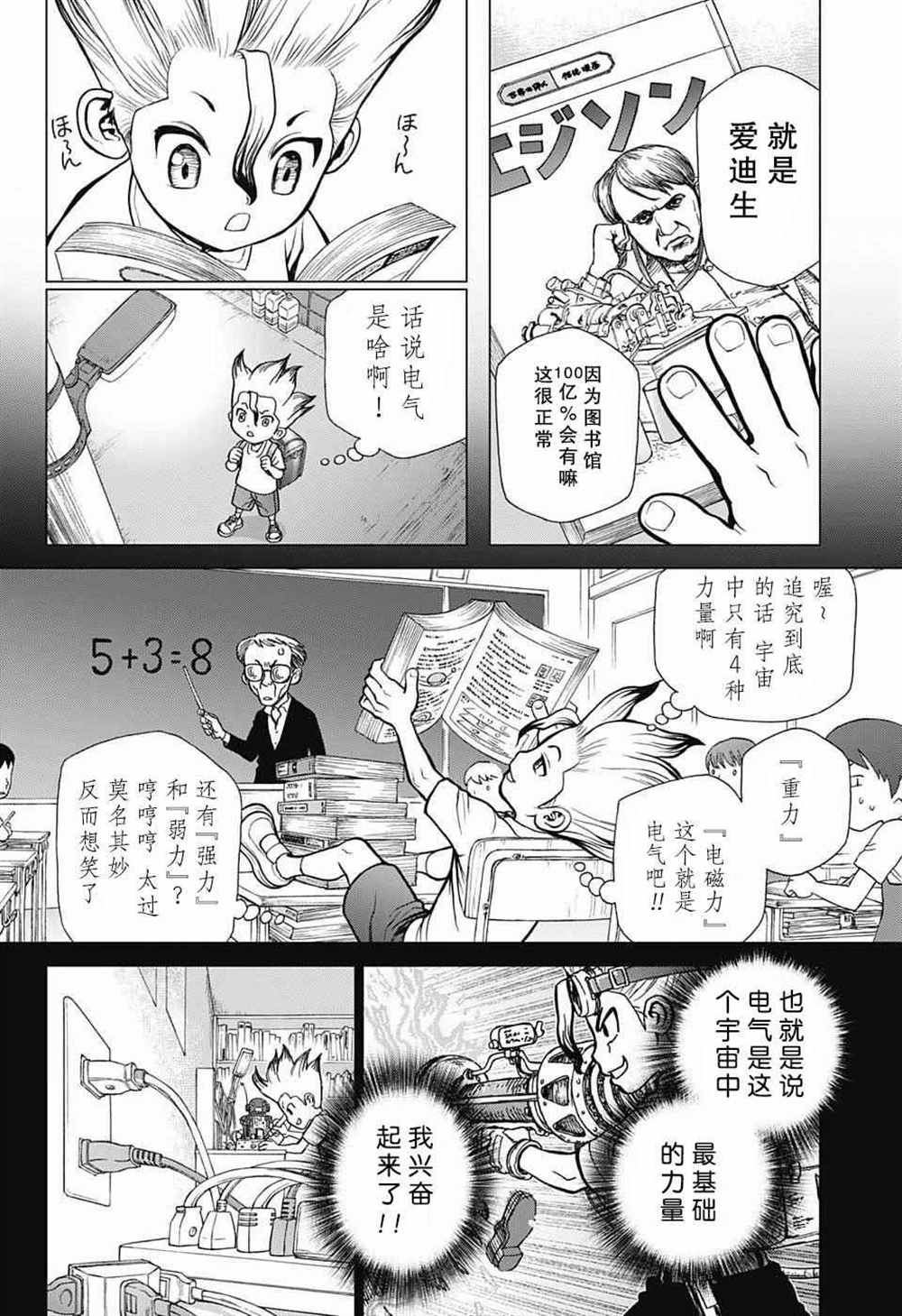 石纪元（Dr.Stone） 第25话 第18页