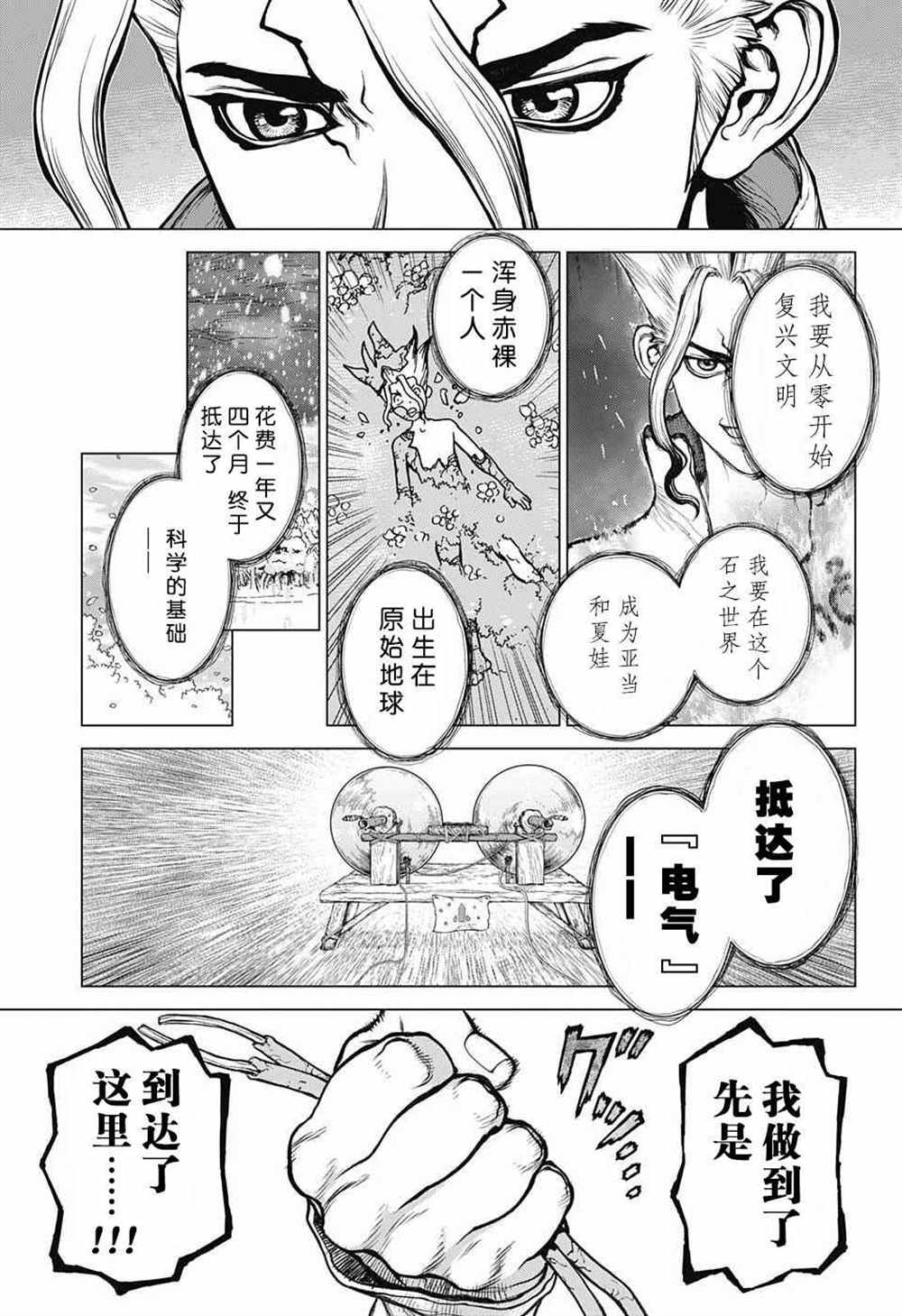 石纪元（Dr.Stone） 第25话 第19页