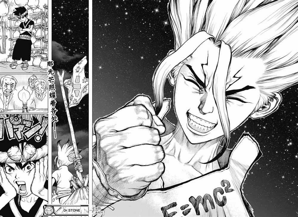 石纪元（Dr.Stone） 第25话 第20页