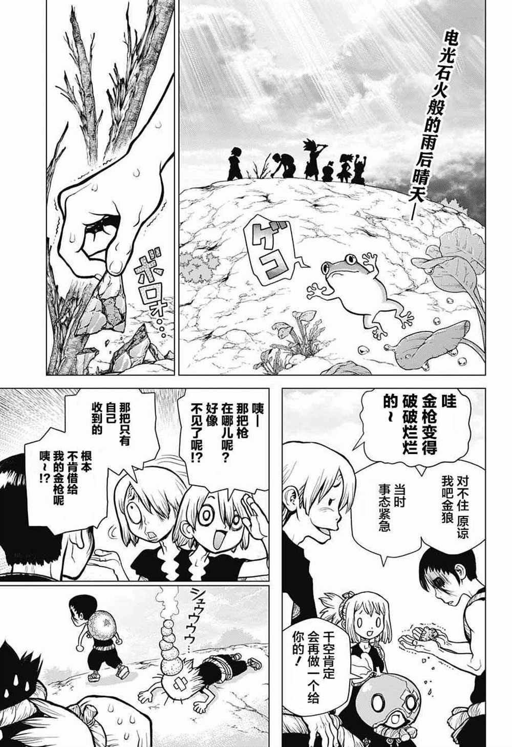 石纪元（Dr.Stone） 第25话 第4页