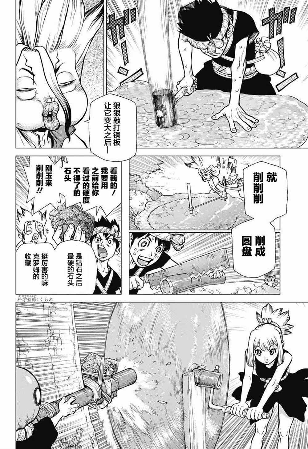 石纪元（Dr.Stone） 第25话 第7页