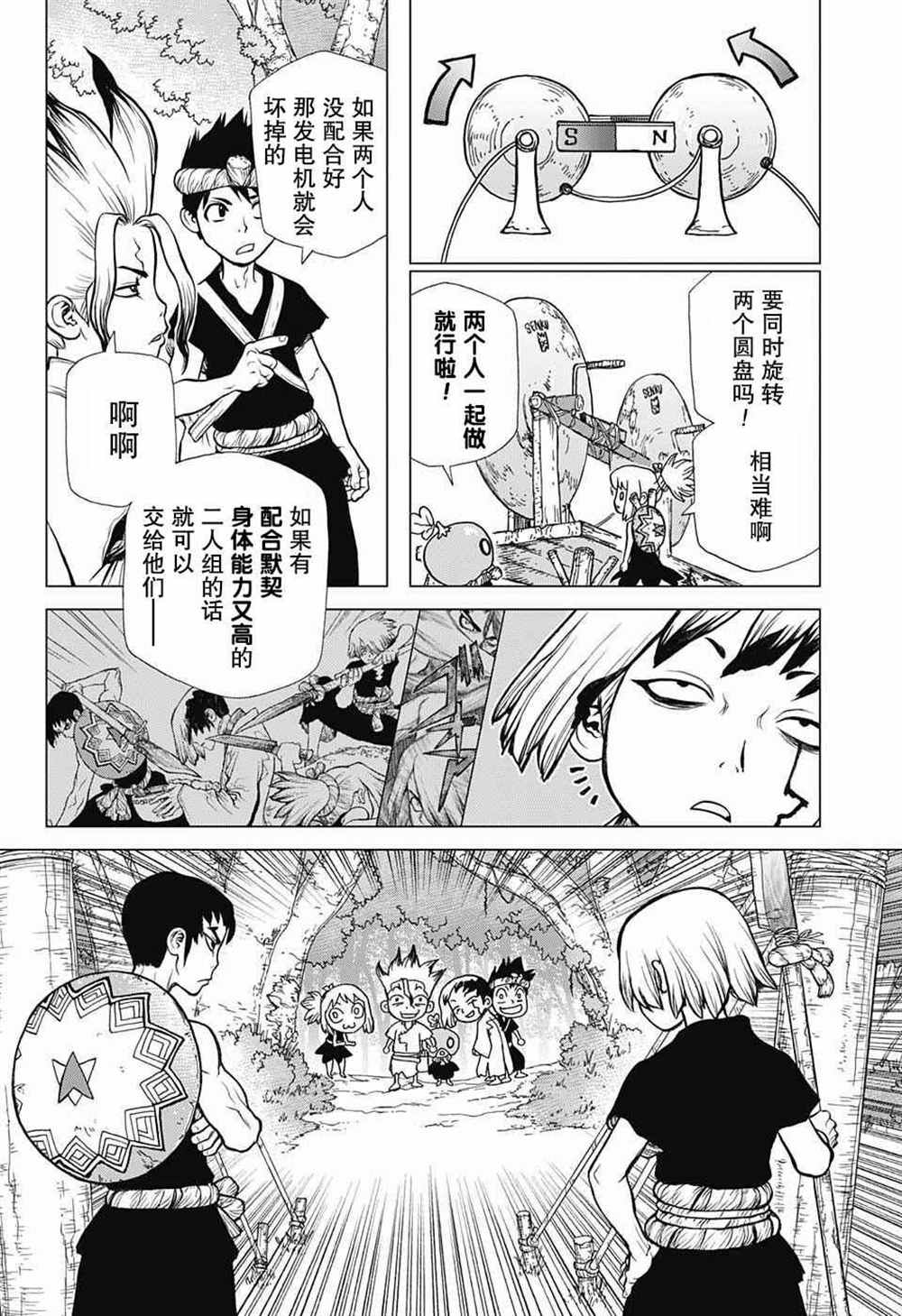 石纪元（Dr.Stone） 第25话 第9页