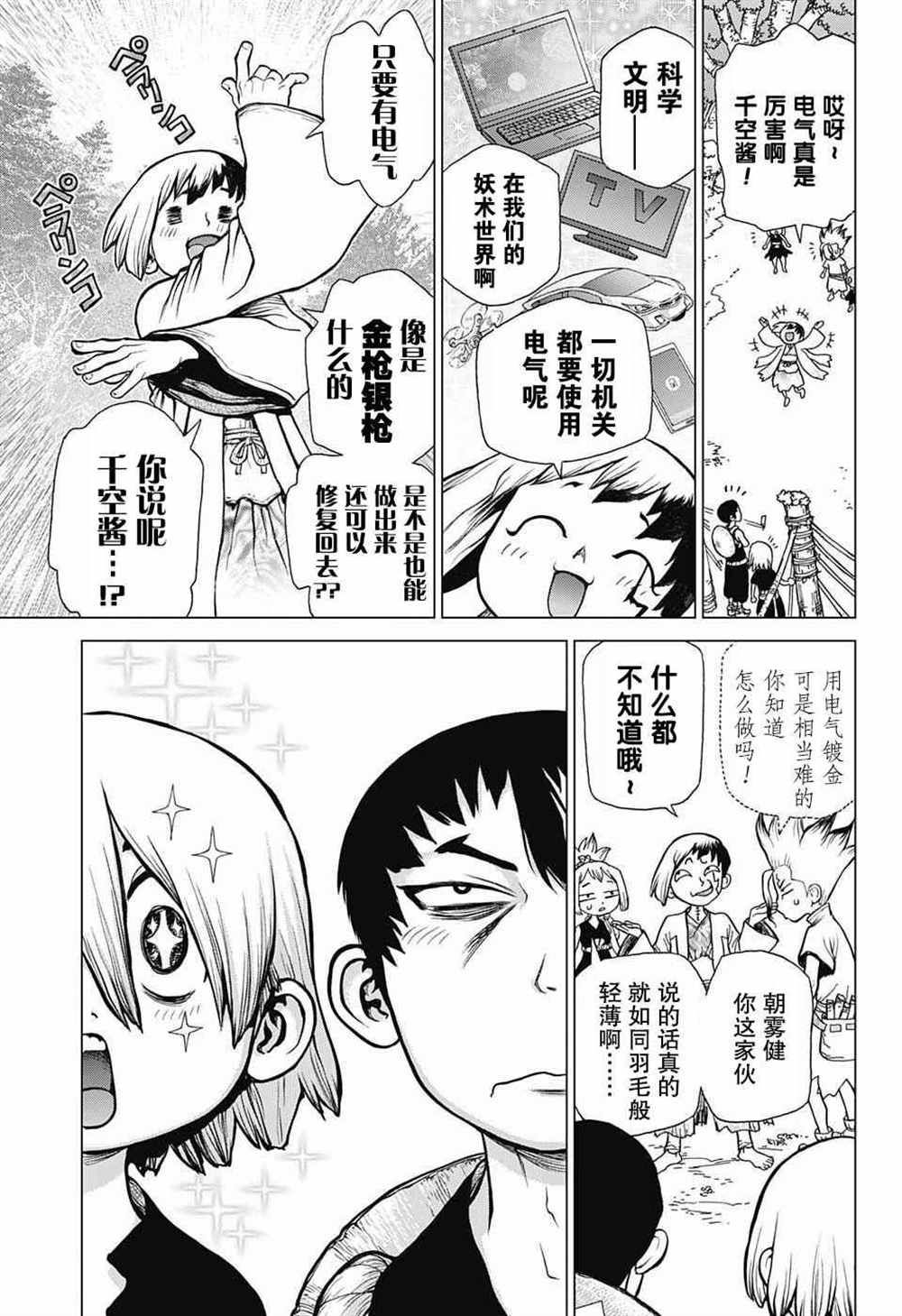 石纪元（Dr.Stone） 第25话 第10页