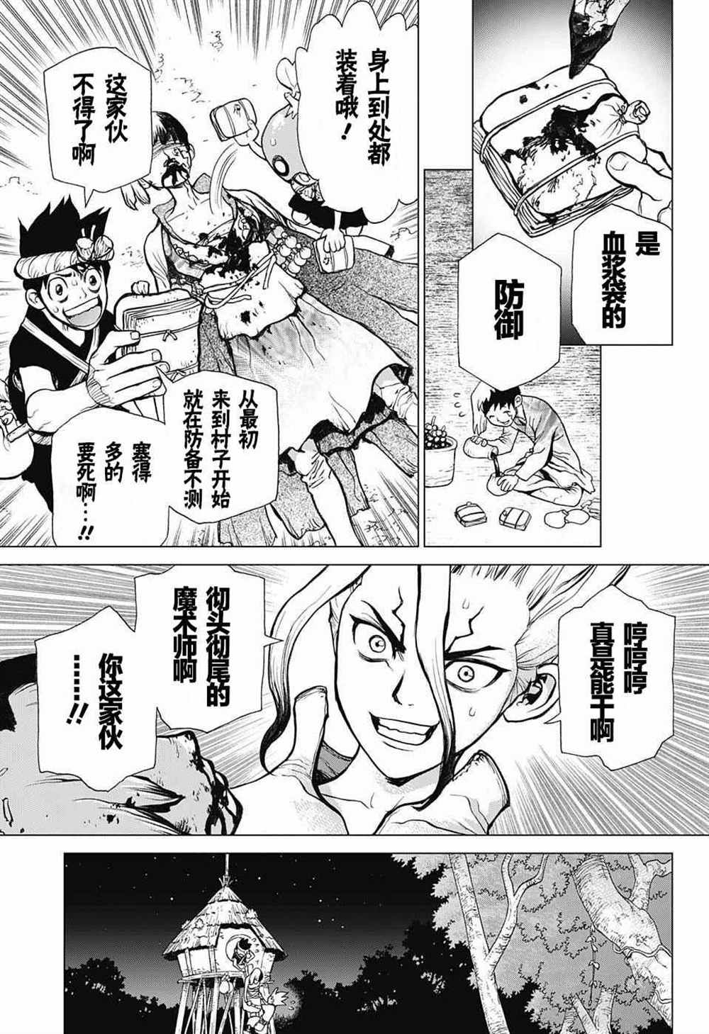 石纪元（Dr.Stone） 第26话 第11页