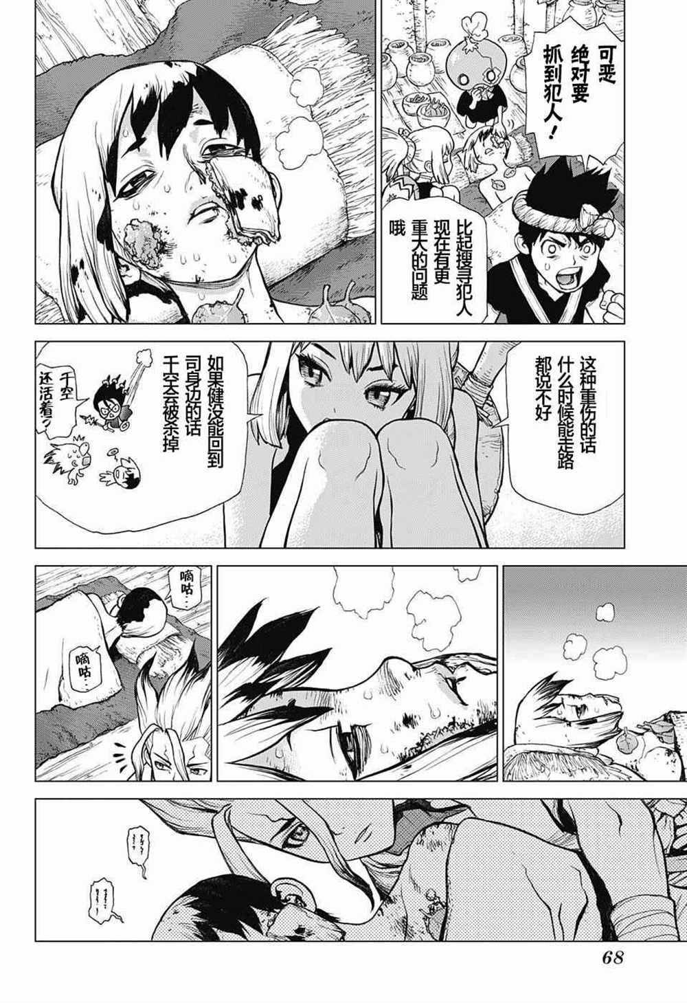 石纪元（Dr.Stone） 第26话 第12页