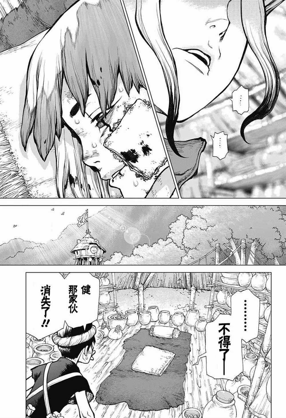 石纪元（Dr.Stone） 第26话 第13页