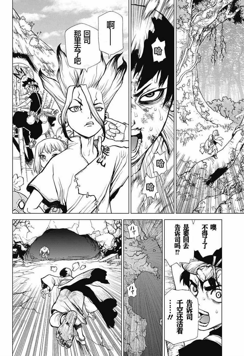 石纪元（Dr.Stone） 第26话 第14页