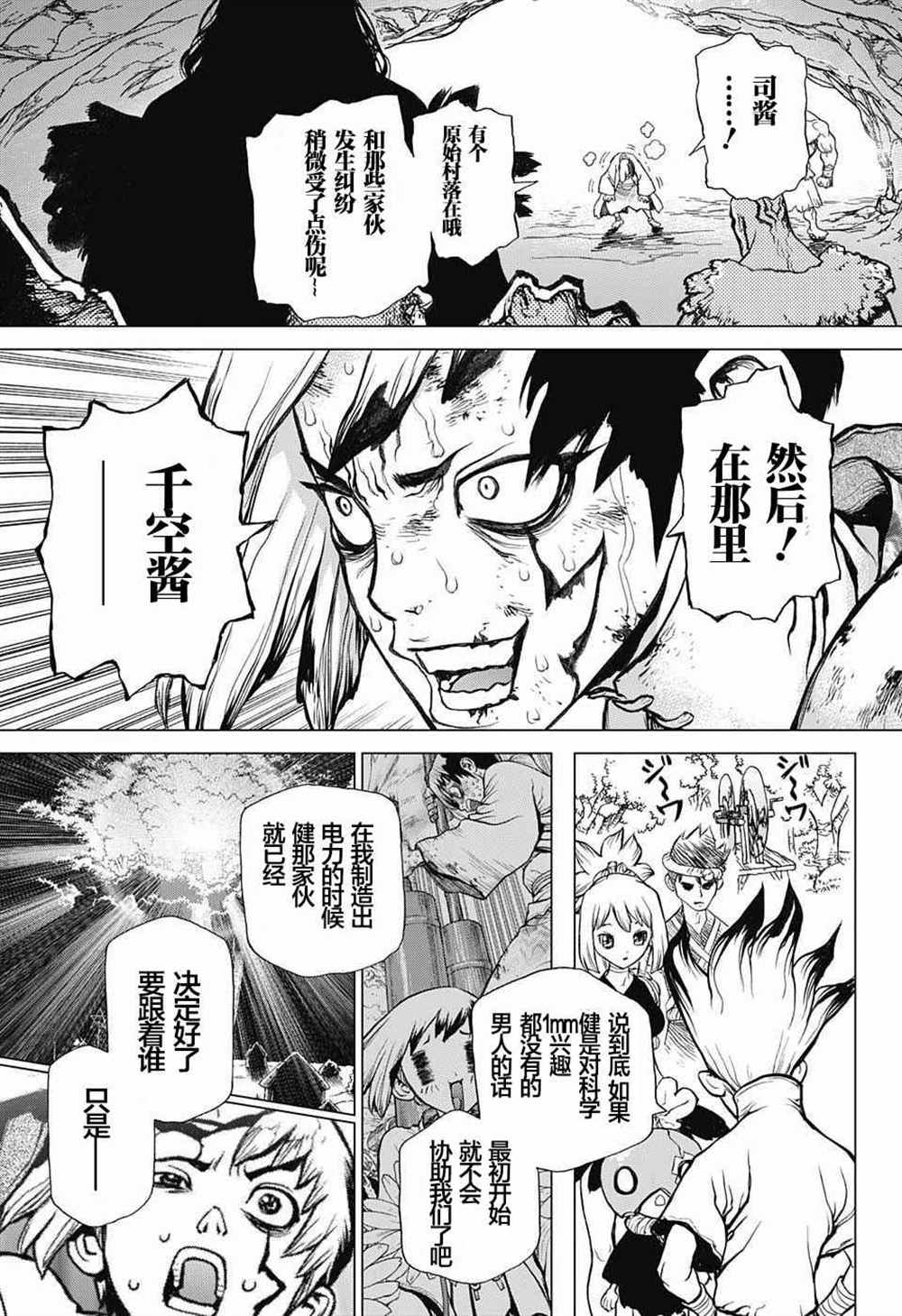 石纪元（Dr.Stone） 第26话 第15页