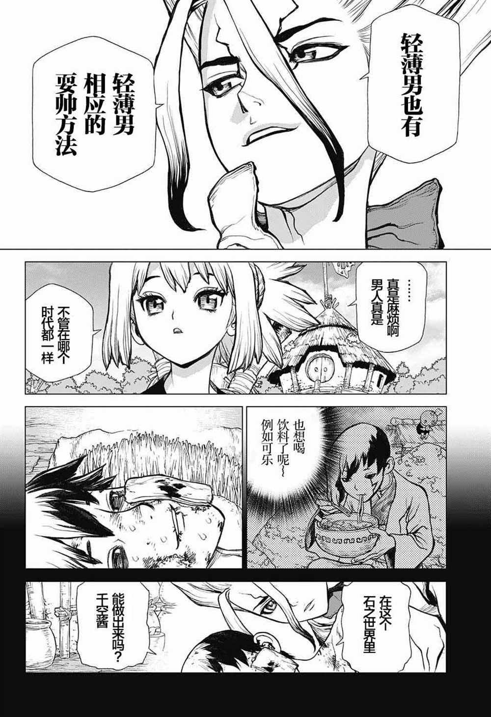 石纪元（Dr.Stone） 第26话 第16页
