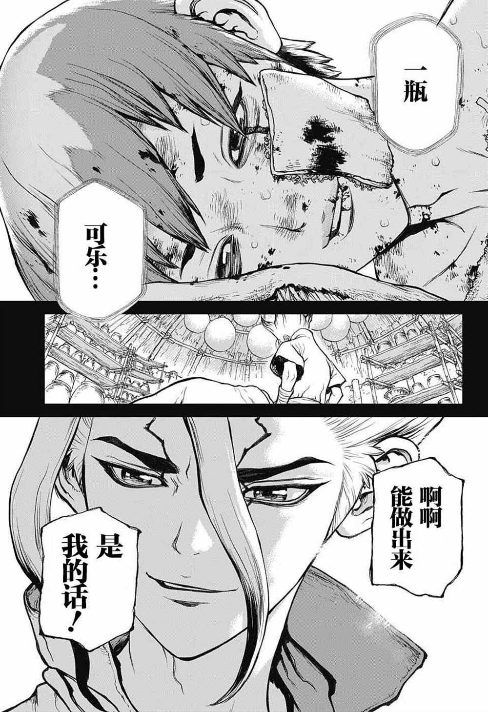 石纪元（Dr.Stone） 第26话 第17页