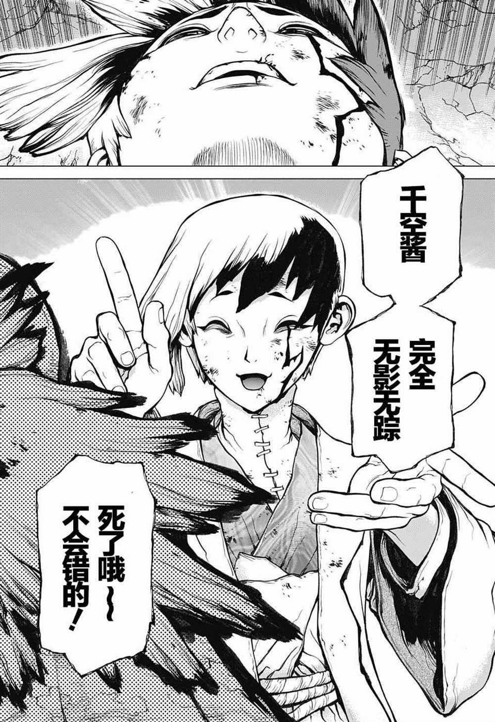 石纪元（Dr.Stone） 第26话 第18页