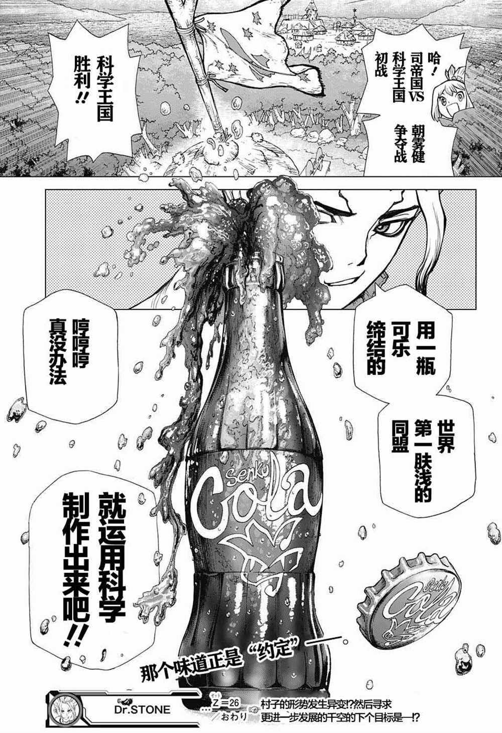 石纪元（Dr.Stone） 第26话 第19页