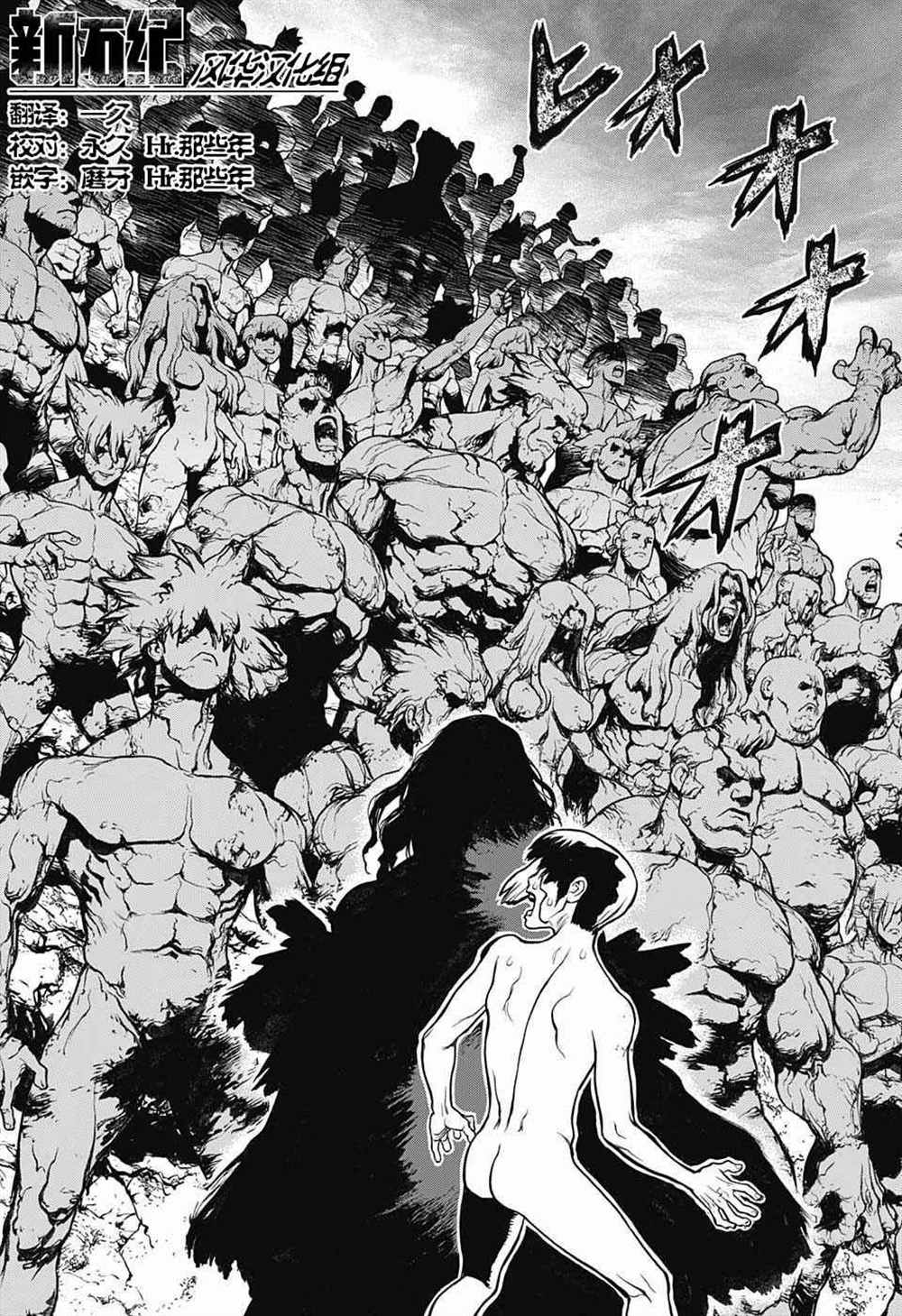 石纪元（Dr.Stone） 第26话 第3页