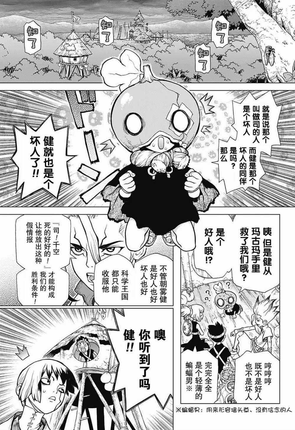 石纪元（Dr.Stone） 第26话 第5页