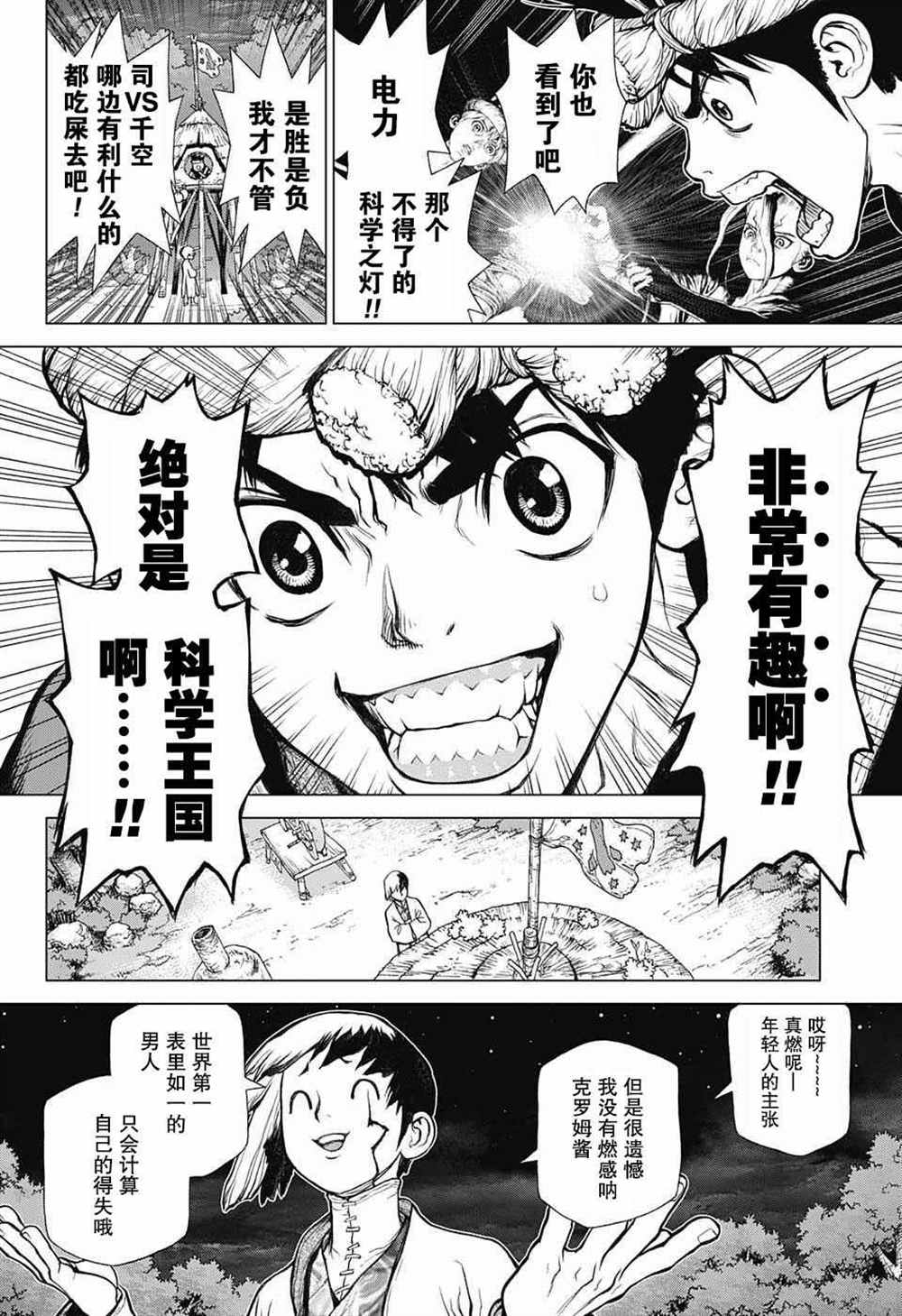 石纪元（Dr.Stone） 第26话 第6页
