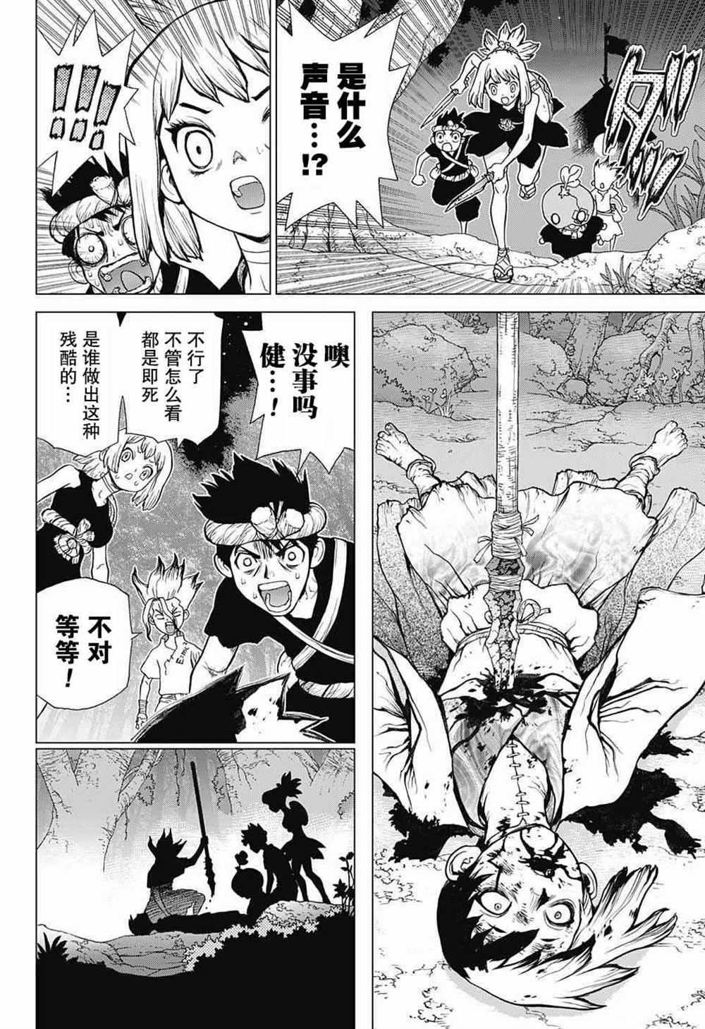 石纪元（Dr.Stone） 第26话 第10页