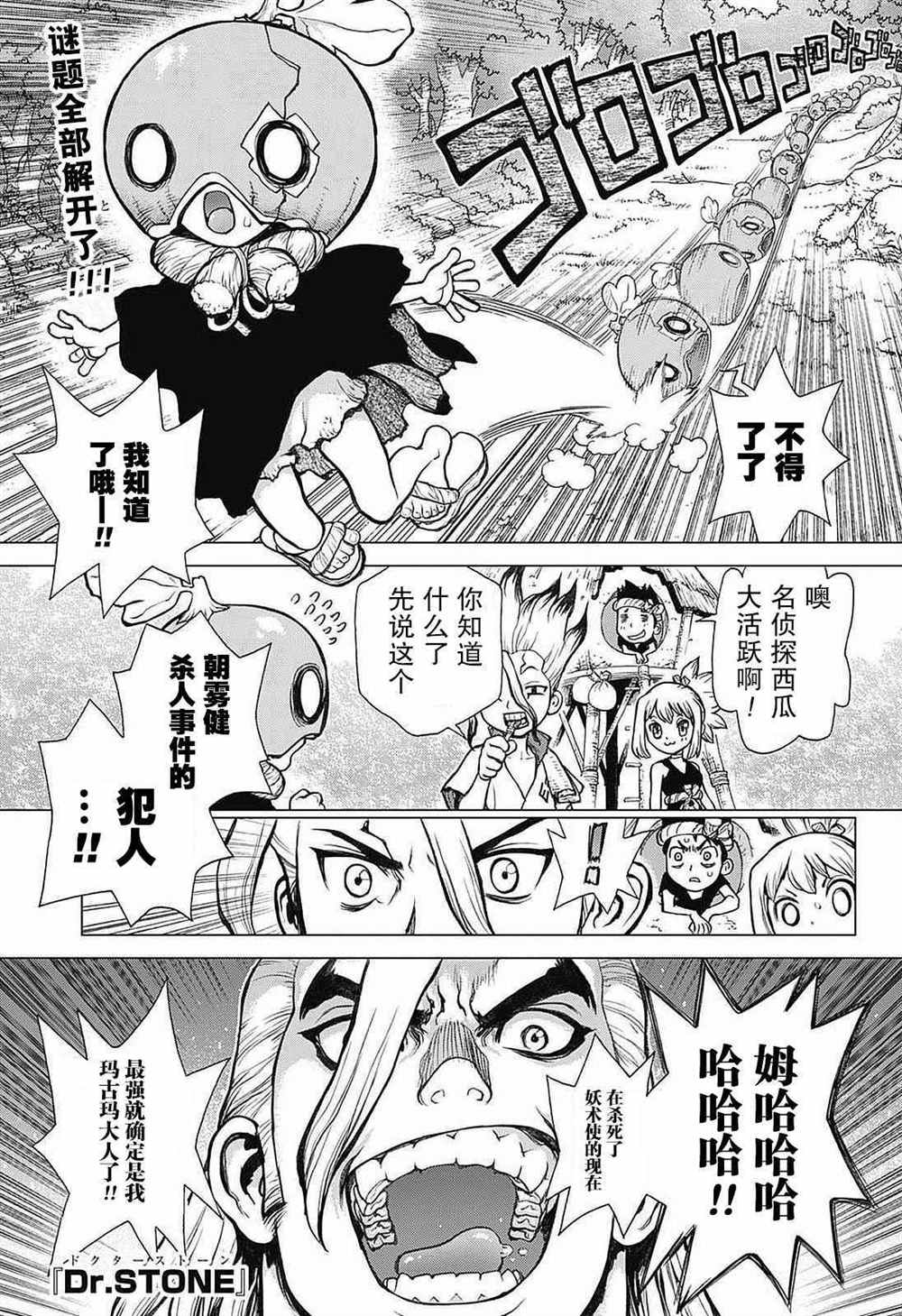 石纪元（Dr.Stone） 第27话 第1页