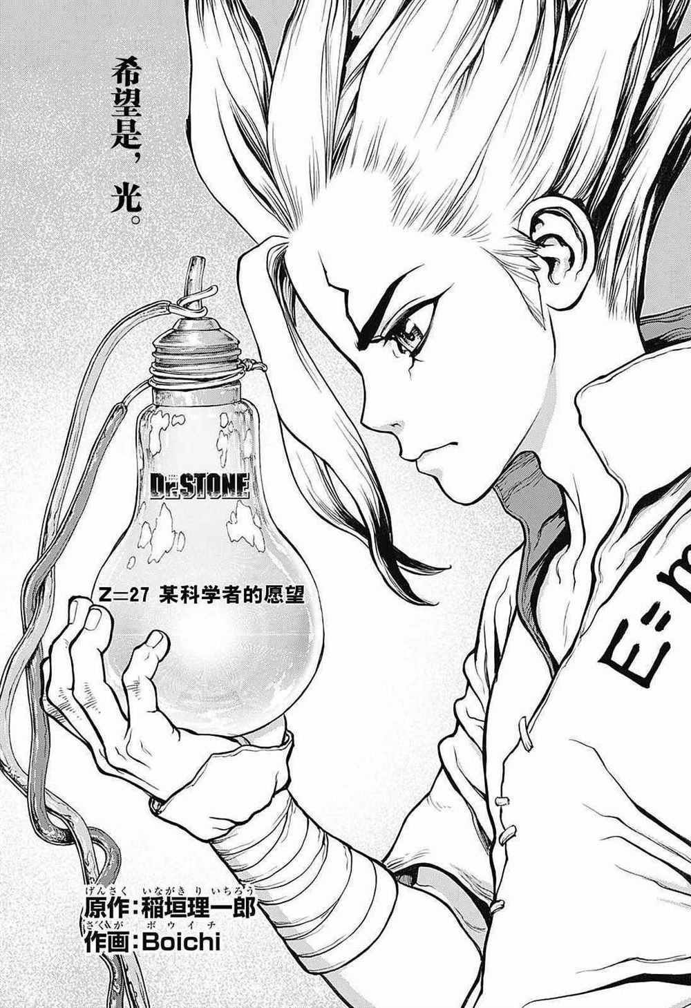 石纪元（Dr.Stone） 第27话 第2页