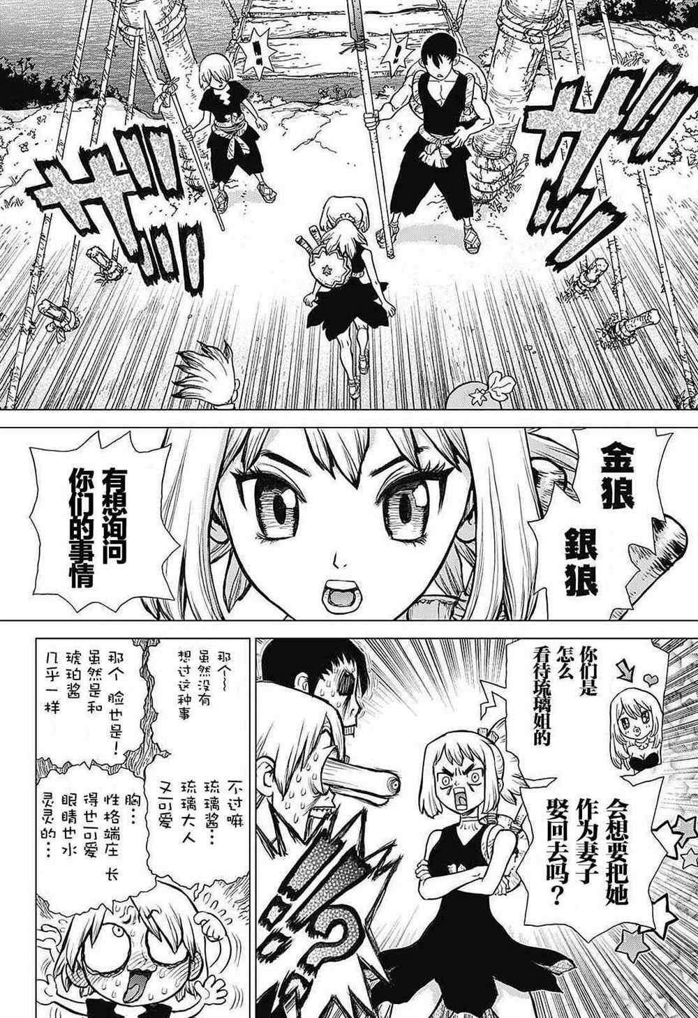 石纪元（Dr.Stone） 第27话 第11页
