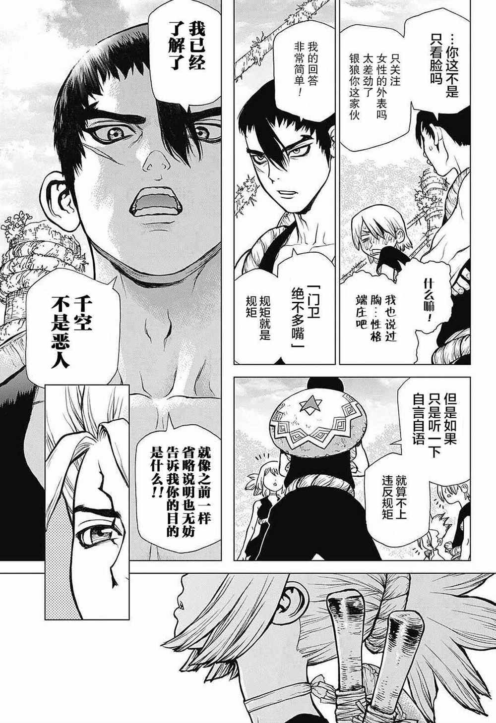 石纪元（Dr.Stone） 第27话 第12页