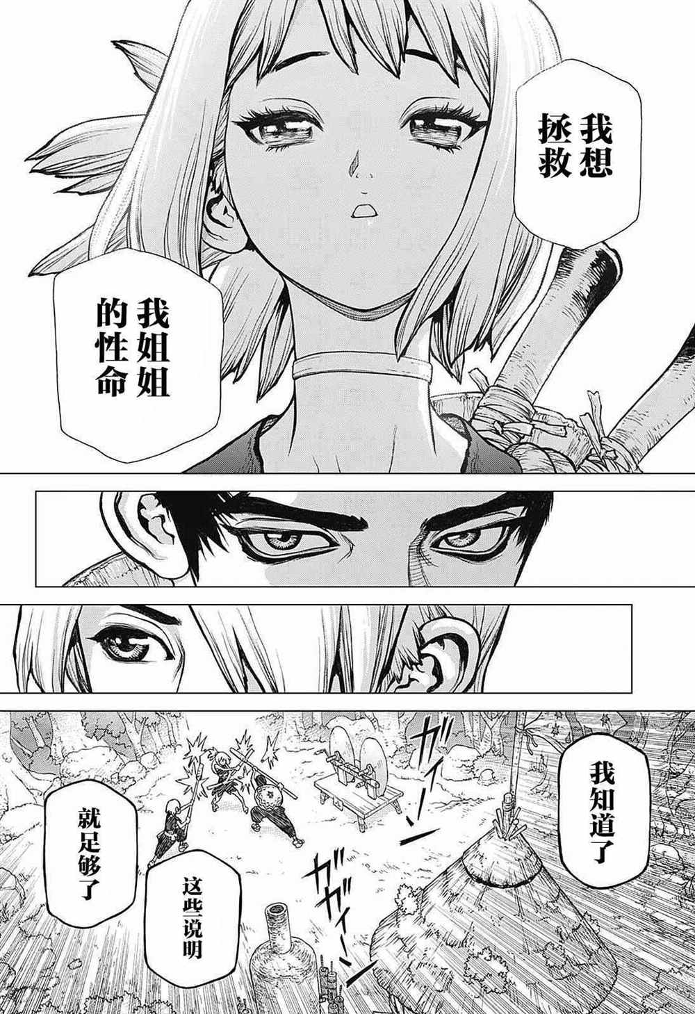 石纪元（Dr.Stone） 第27话 第13页