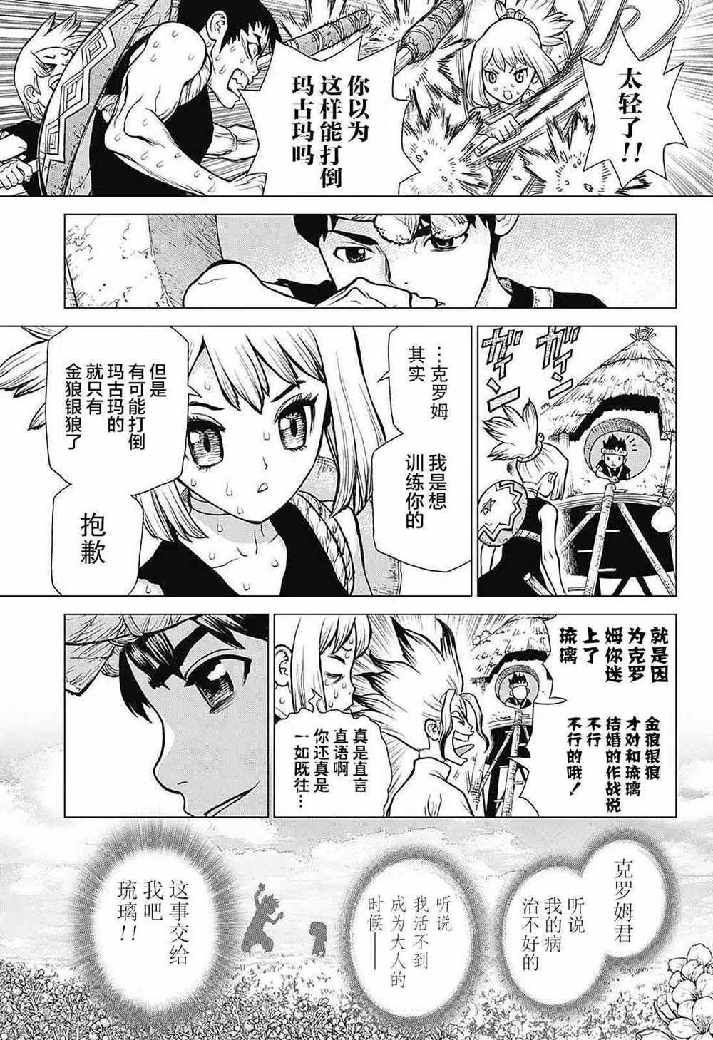 石纪元（Dr.Stone） 第27话 第14页