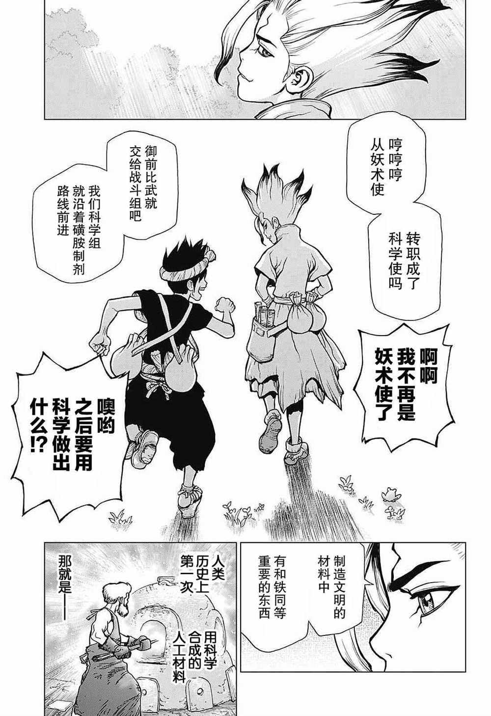 石纪元（Dr.Stone） 第27话 第16页