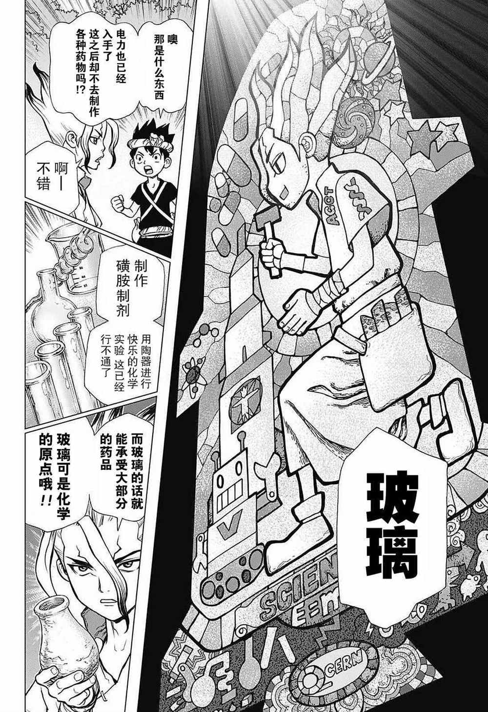 石纪元（Dr.Stone） 第27话 第17页
