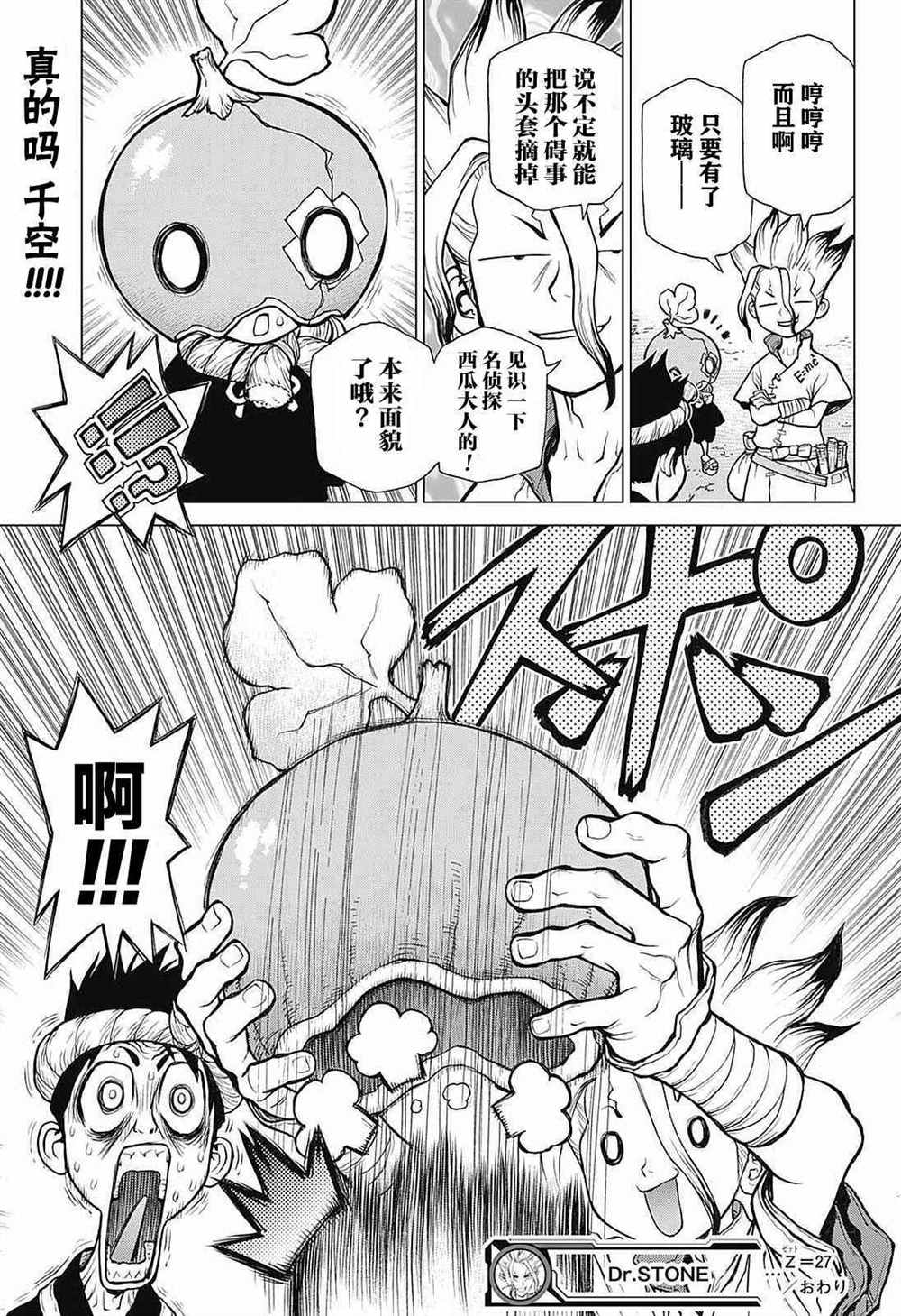 石纪元（Dr.Stone） 第27话 第18页