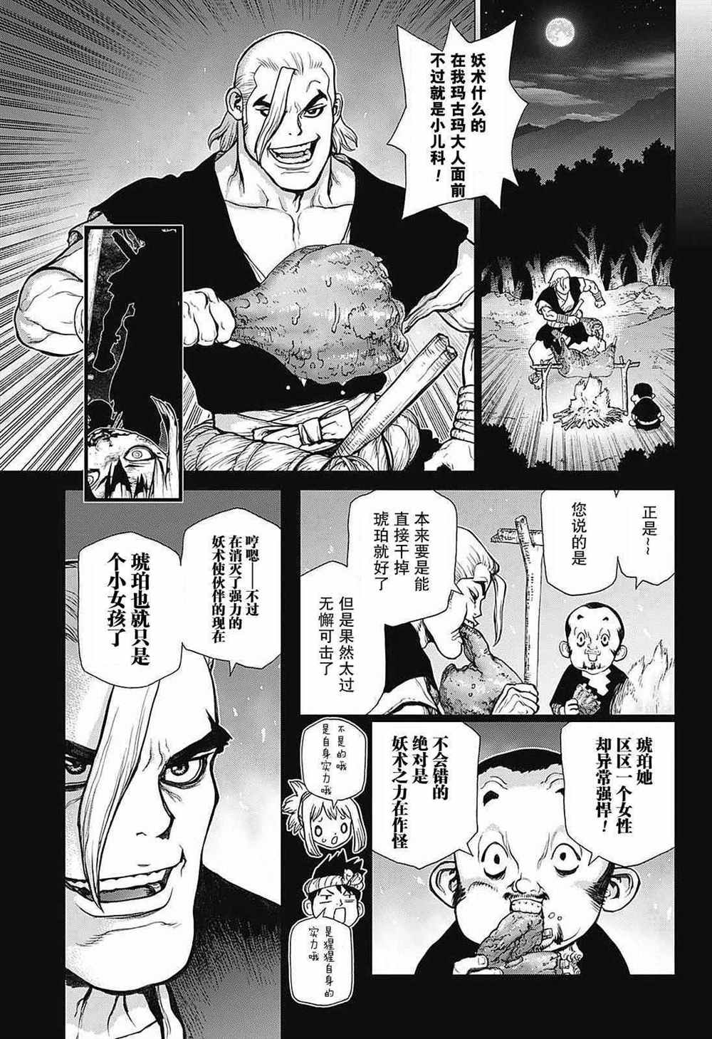 石纪元（Dr.Stone） 第27话 第3页