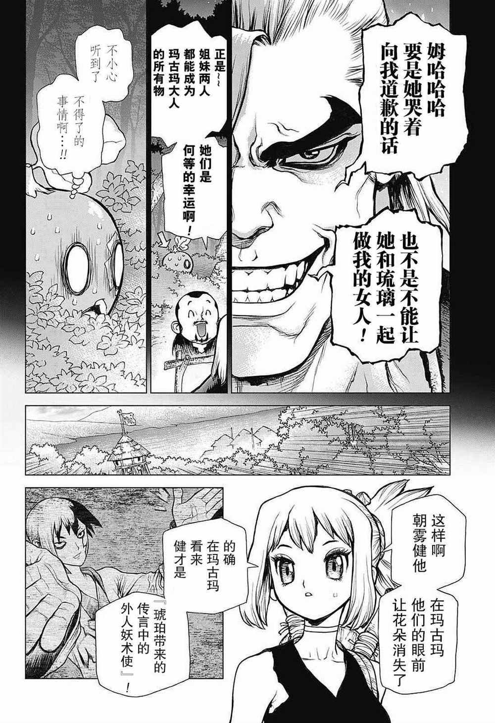 石纪元（Dr.Stone） 第27话 第4页