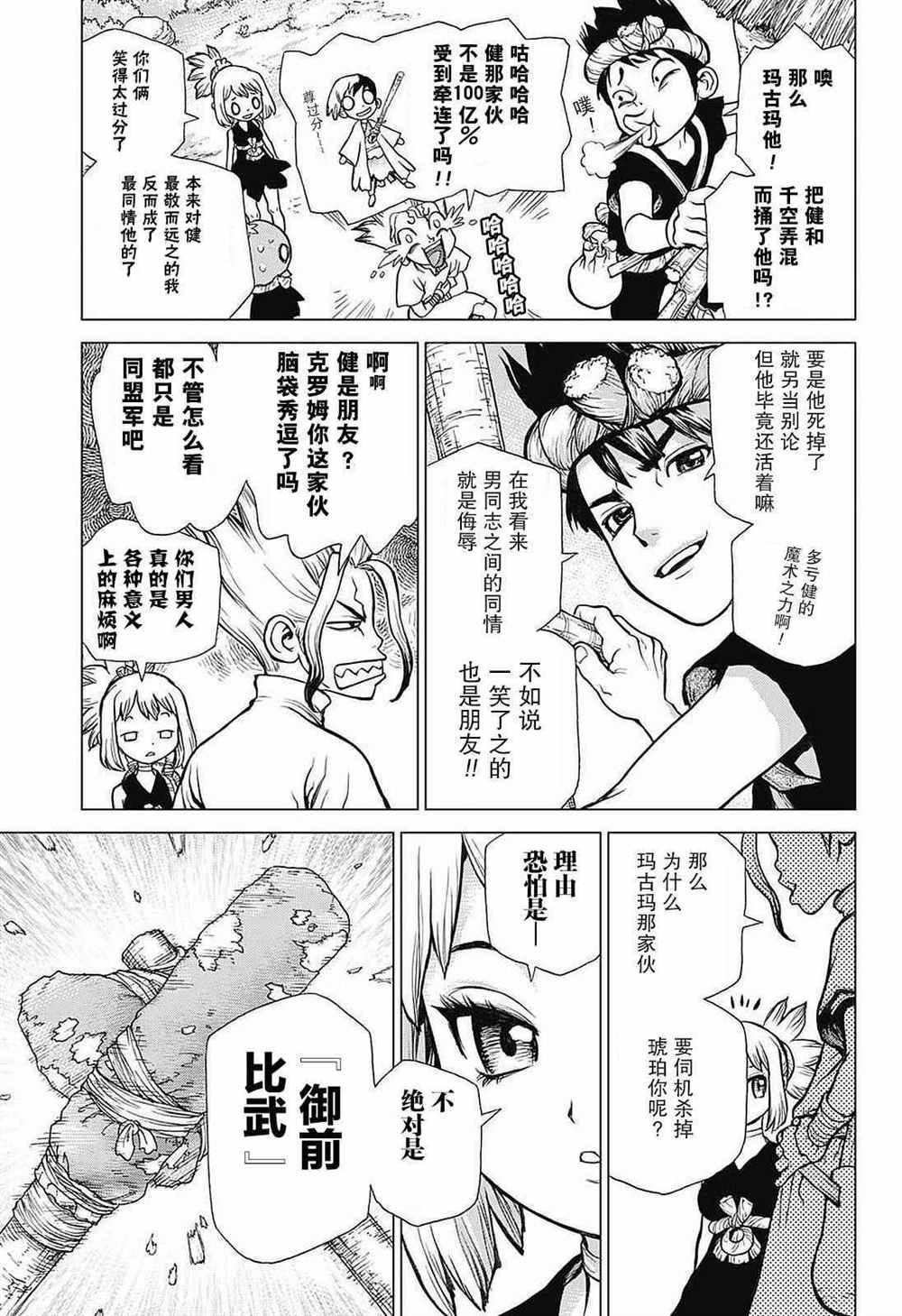 石纪元（Dr.Stone） 第27话 第5页