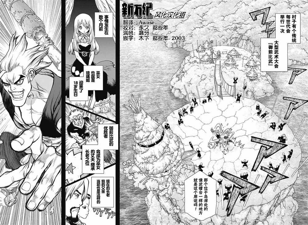 石纪元（Dr.Stone） 第27话 第6页