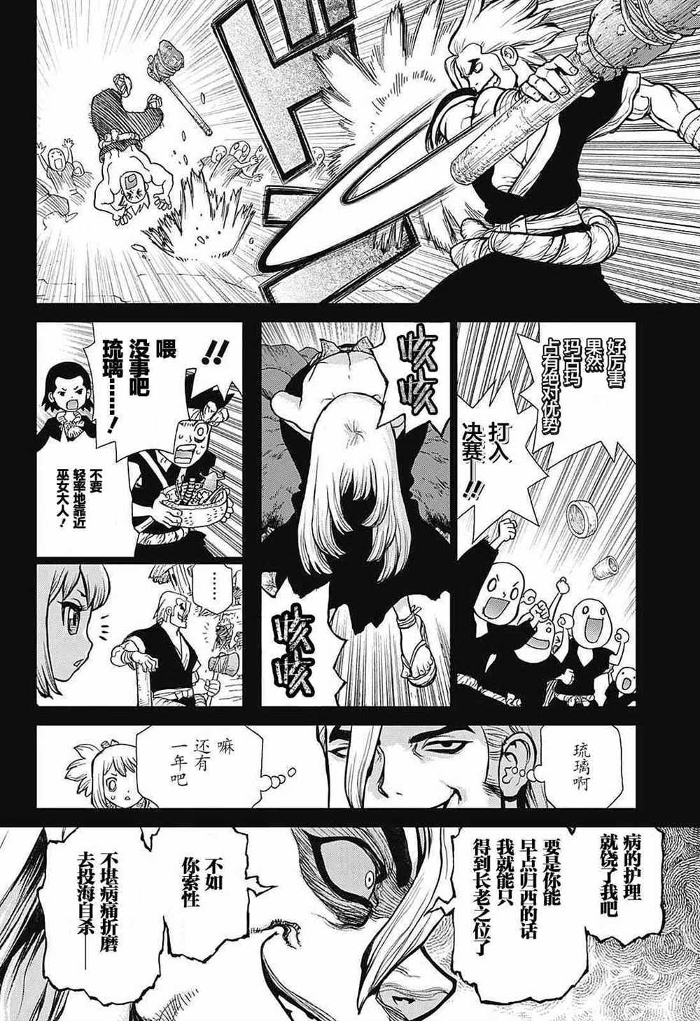 石纪元（Dr.Stone） 第27话 第7页