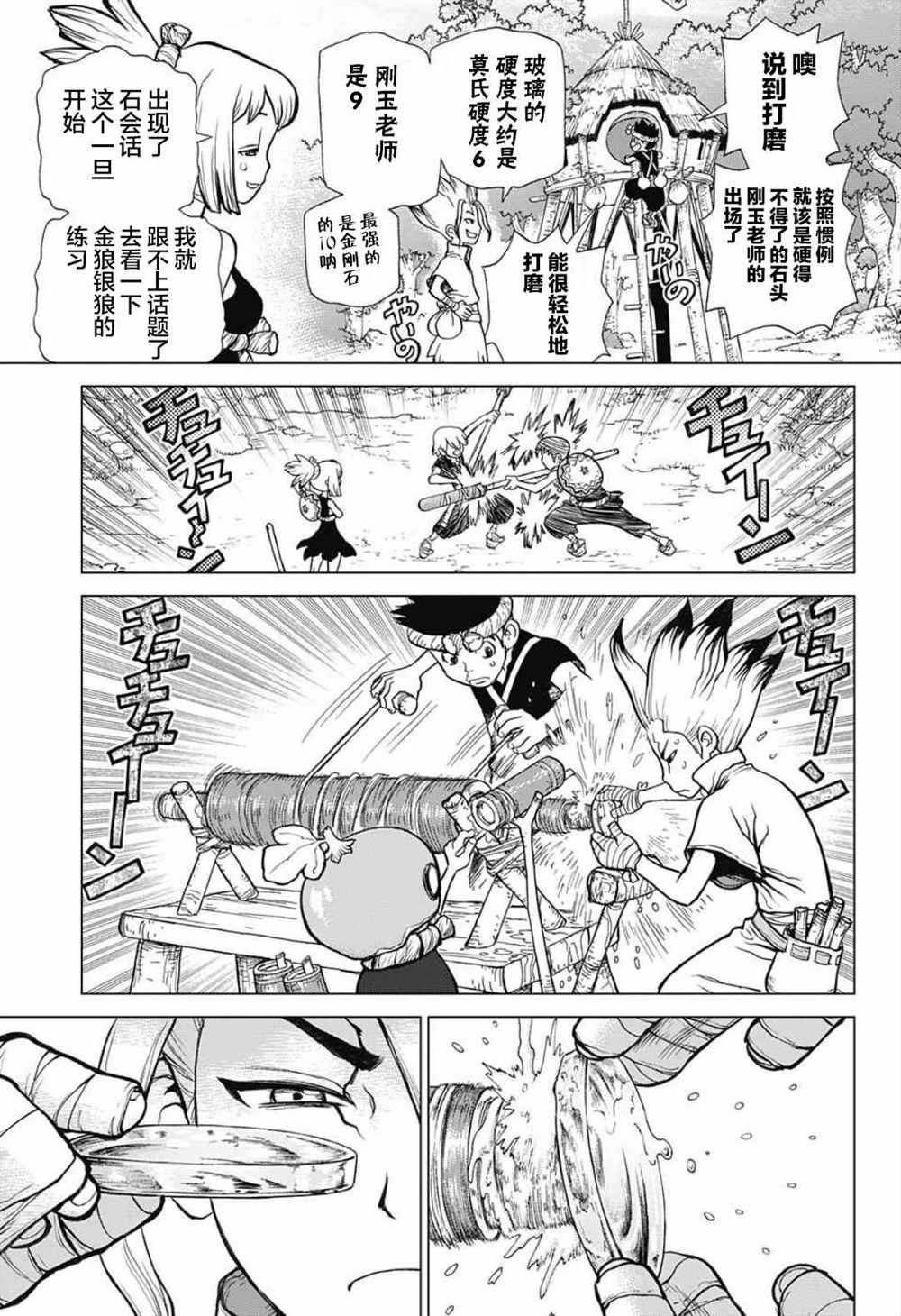石纪元（Dr.Stone） 第28话 第11页